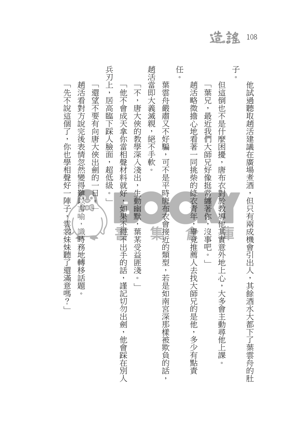 造謠 試閱圖片