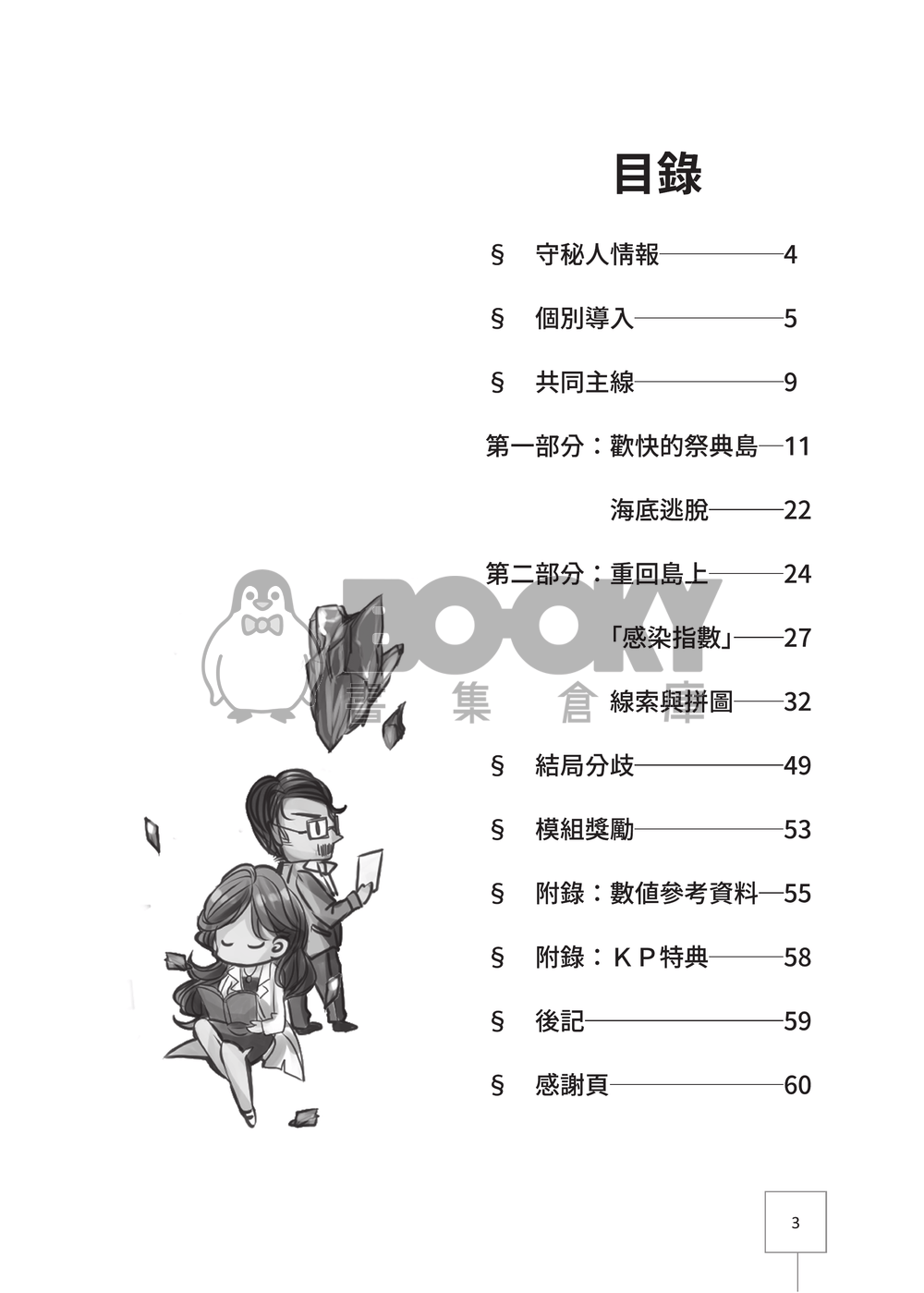 TRPG克蘇魯劇本《核》 試閱圖片