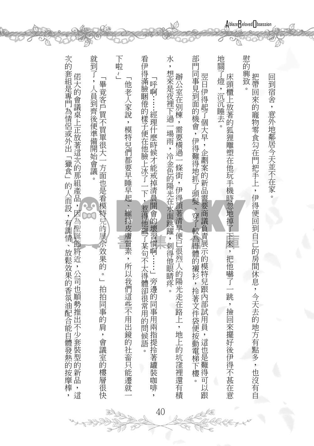 ABO心動迷戀 試閱圖片
