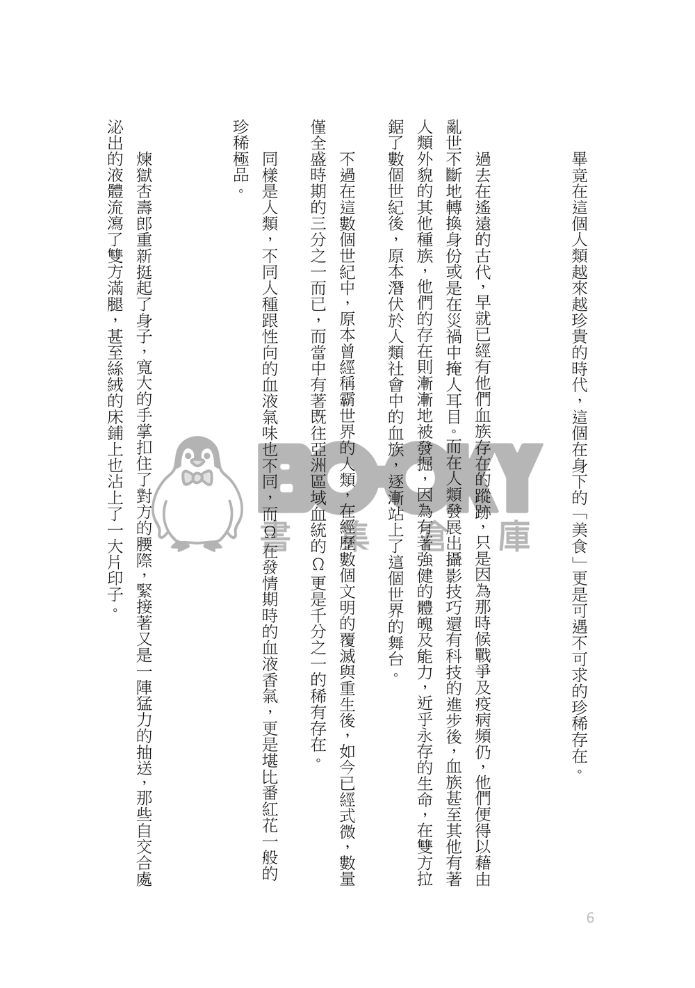 《Last Night On Destiny》煉炭/吸血鬼＋ABO，r18 試閱圖片