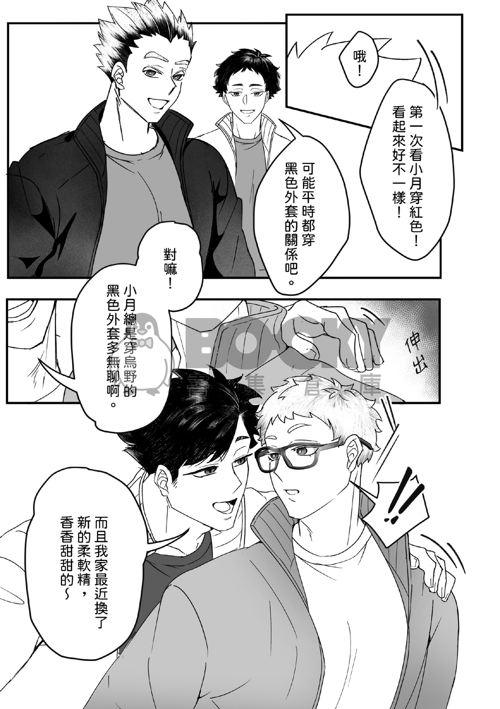 偷渡的體溫 試閱圖片