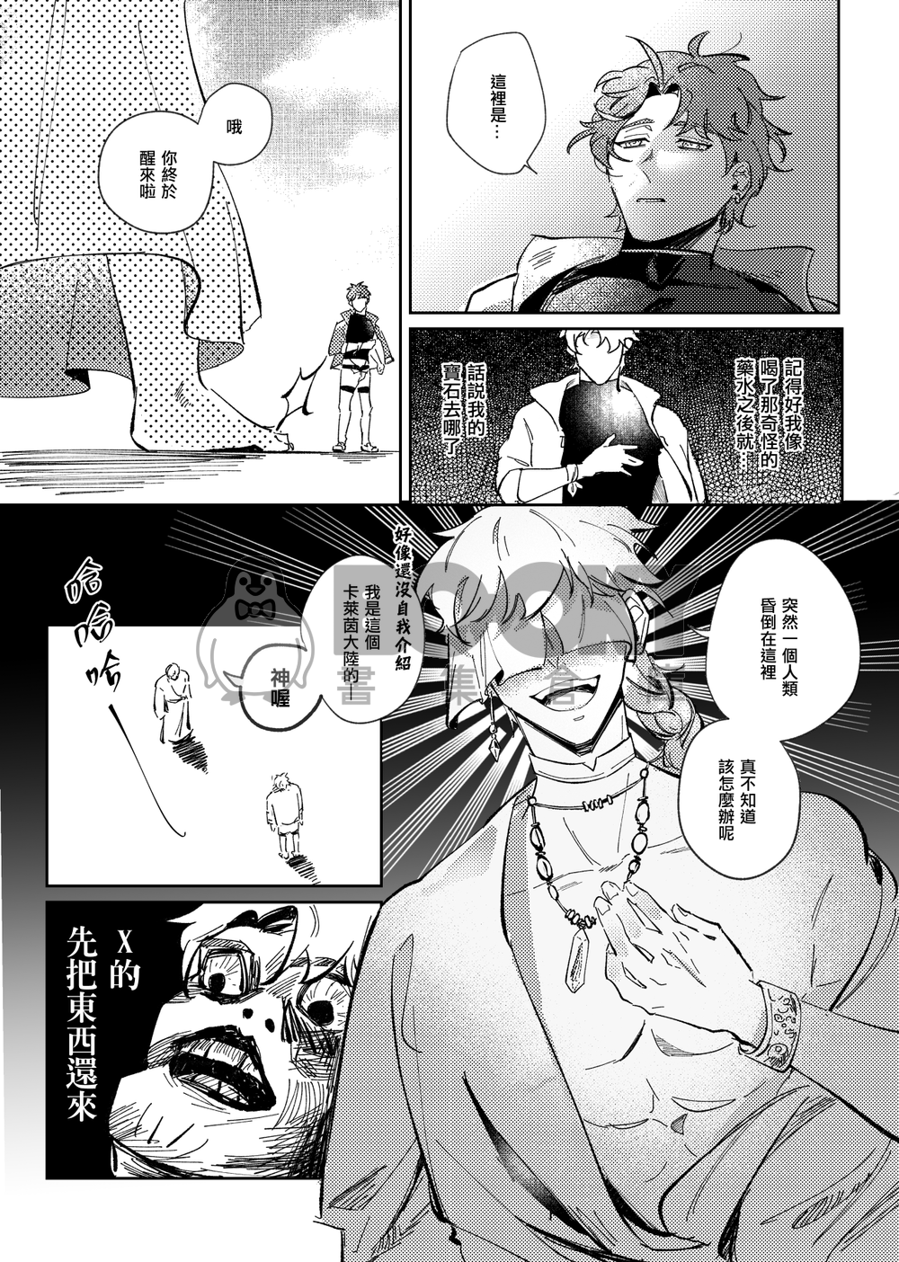 夏日到此一遊 試閱圖片
