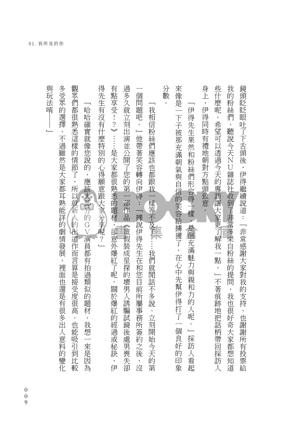 那些知曉的與未曾說的 試閱圖片
