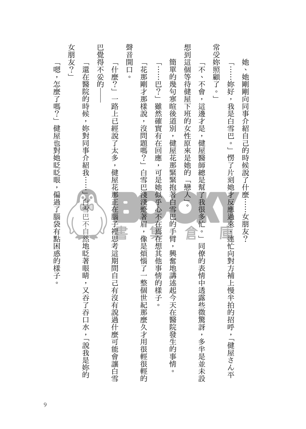 未完成式 試閱圖片