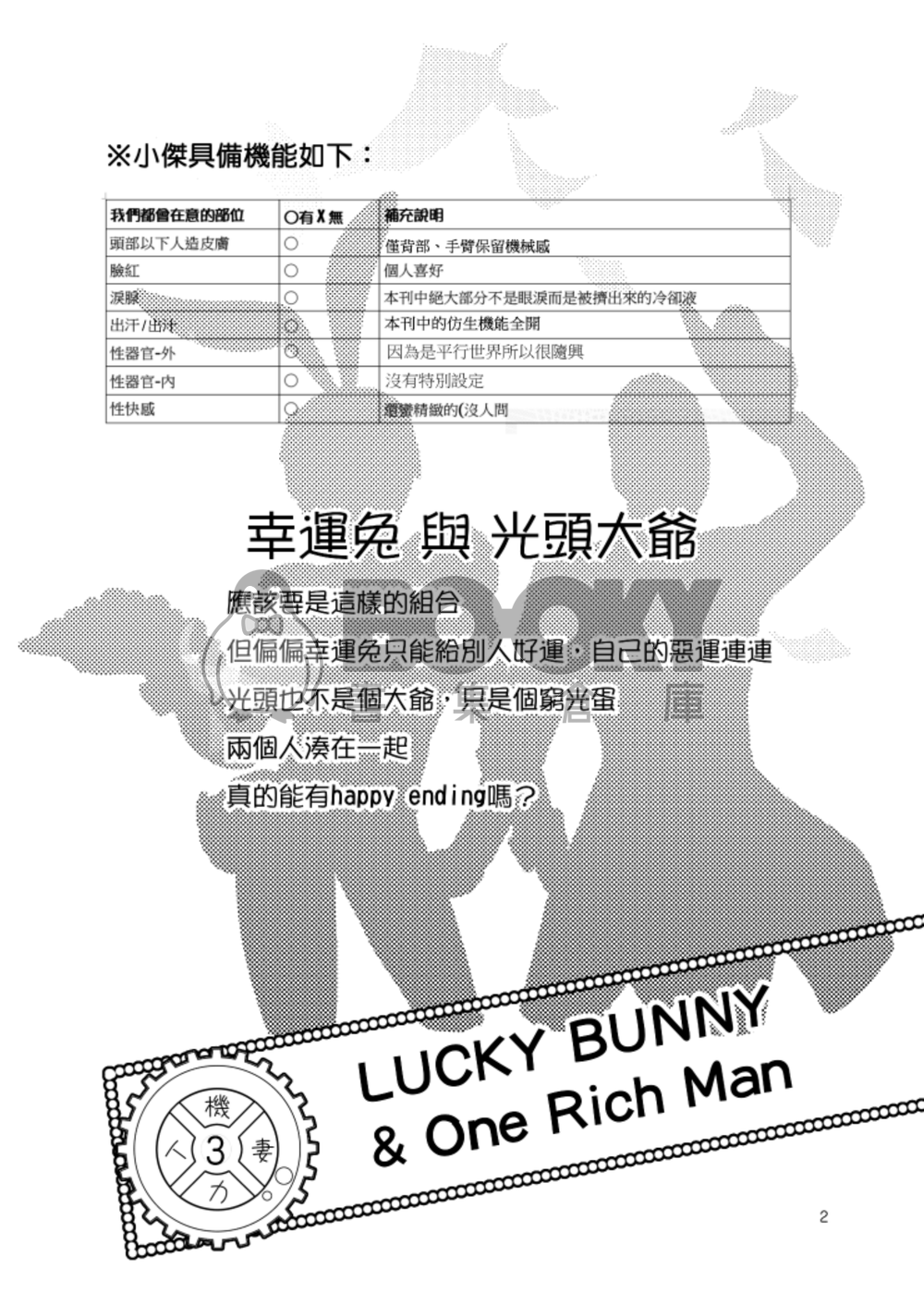 Lucky Bunny &One Rich Man 試閱圖片