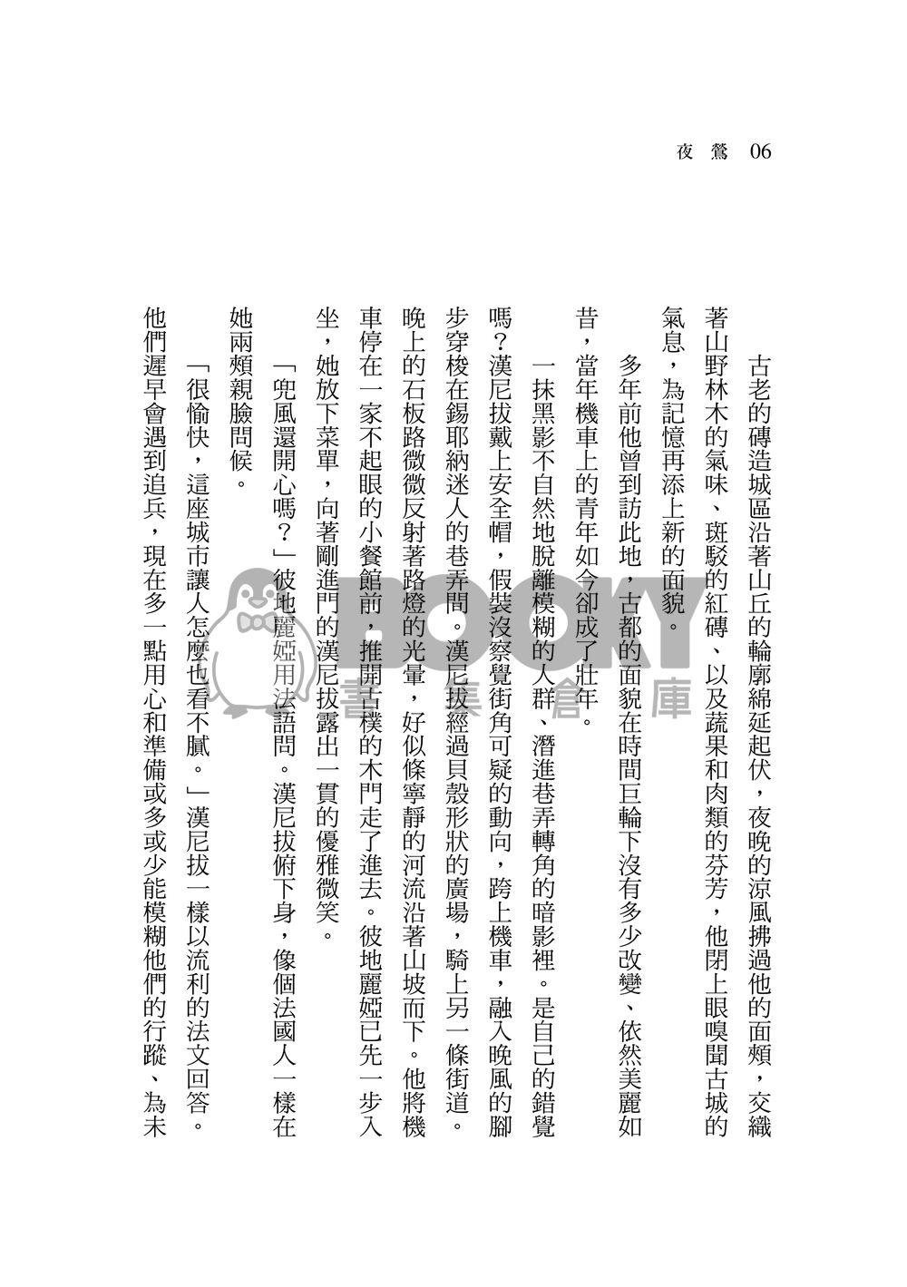 【Hannibal】失魂童話 試閱圖片