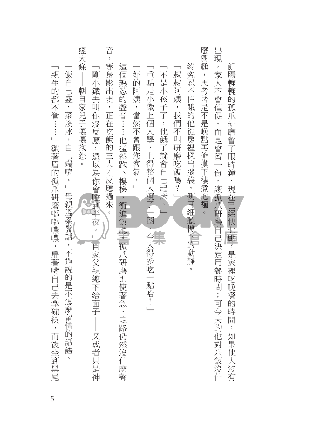 黑研《花顏》 試閱圖片