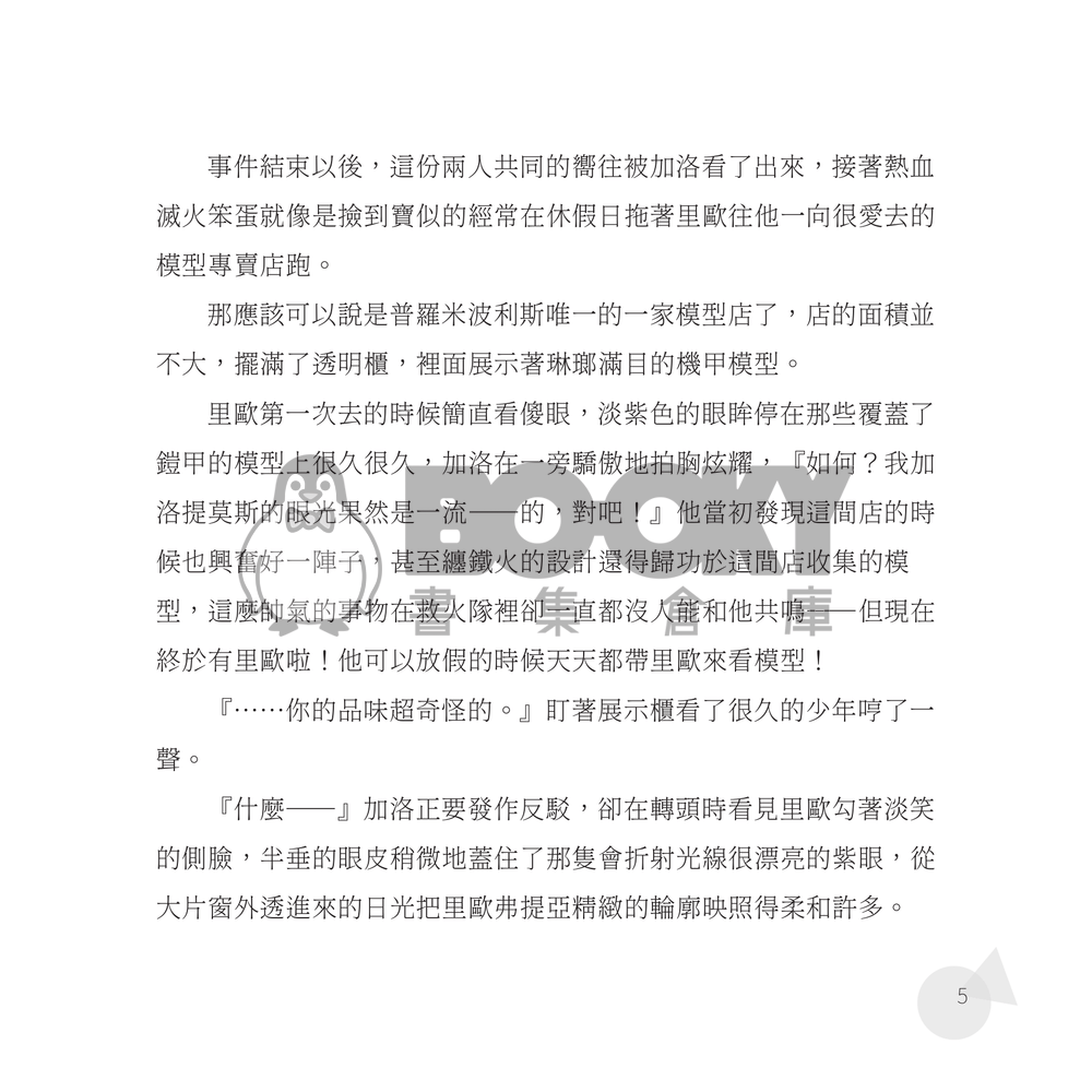 加洛里歐小說本《我想與你度過的明天》 試閱圖片