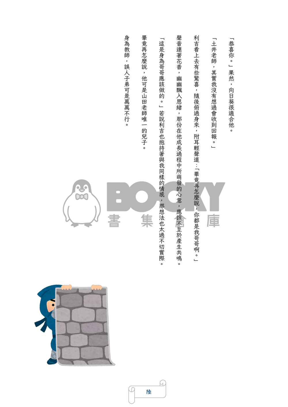 單戀 試閱圖片