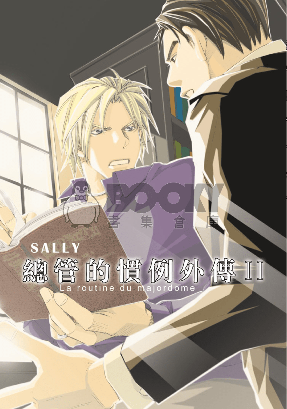 總管的慣例外傳Ⅱ(Sally) 試閱圖片