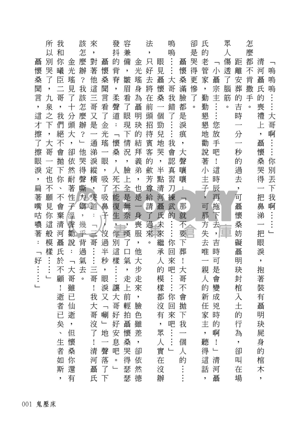 鬼壓床 試閱圖片