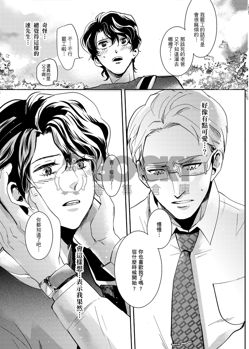 慢慢君<下集>．完結篇 試閱圖片