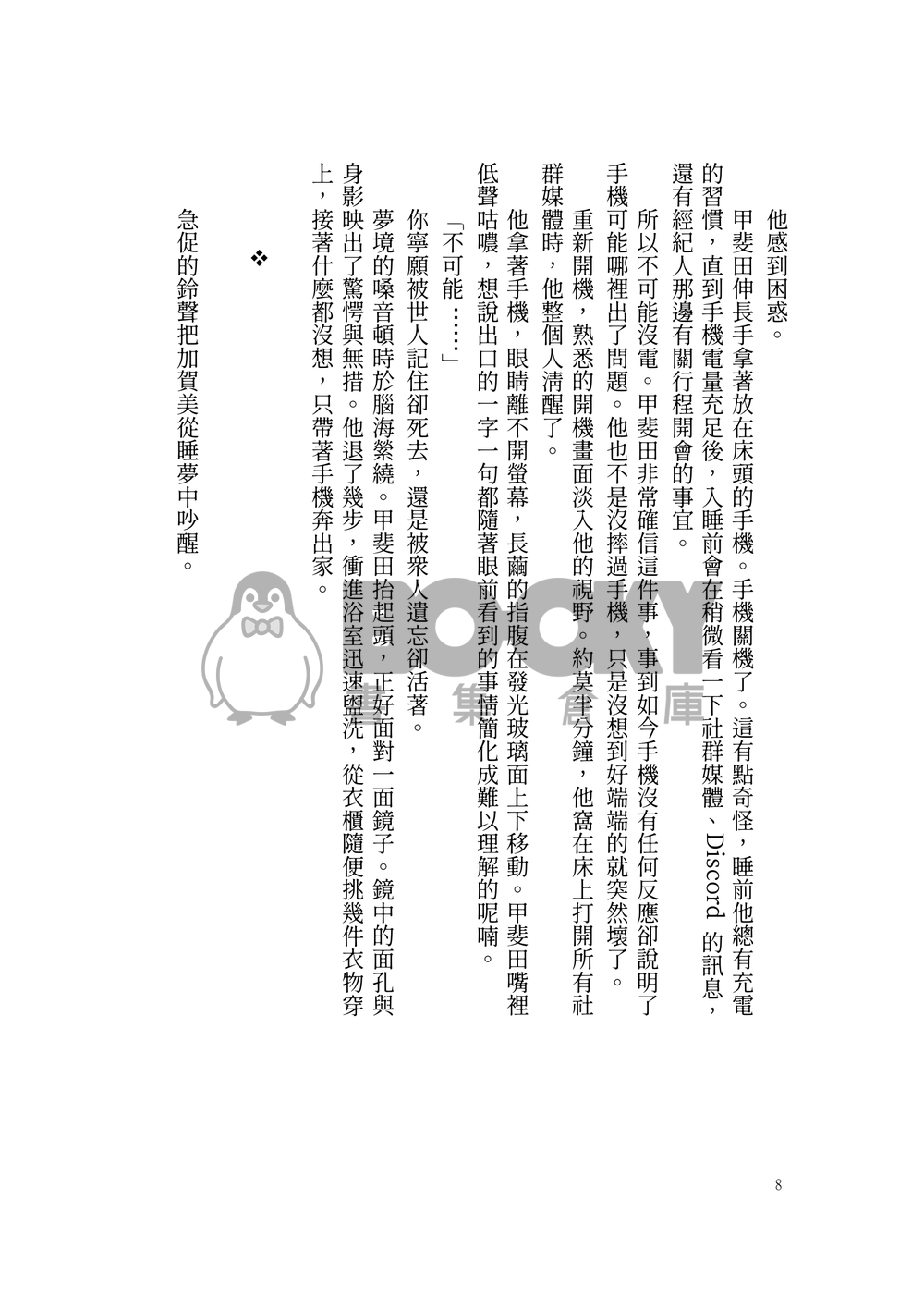 kghr小說本《你不存在的夏季》 試閱圖片