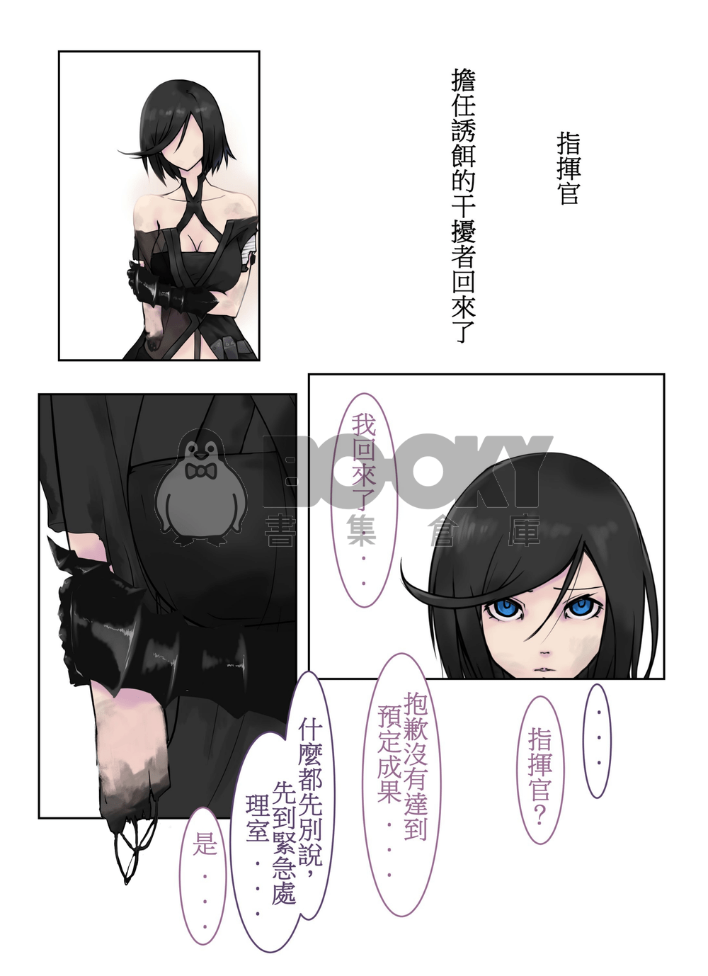 鳴戀干擾－少女前線/干擾者(既刊) 試閱圖片