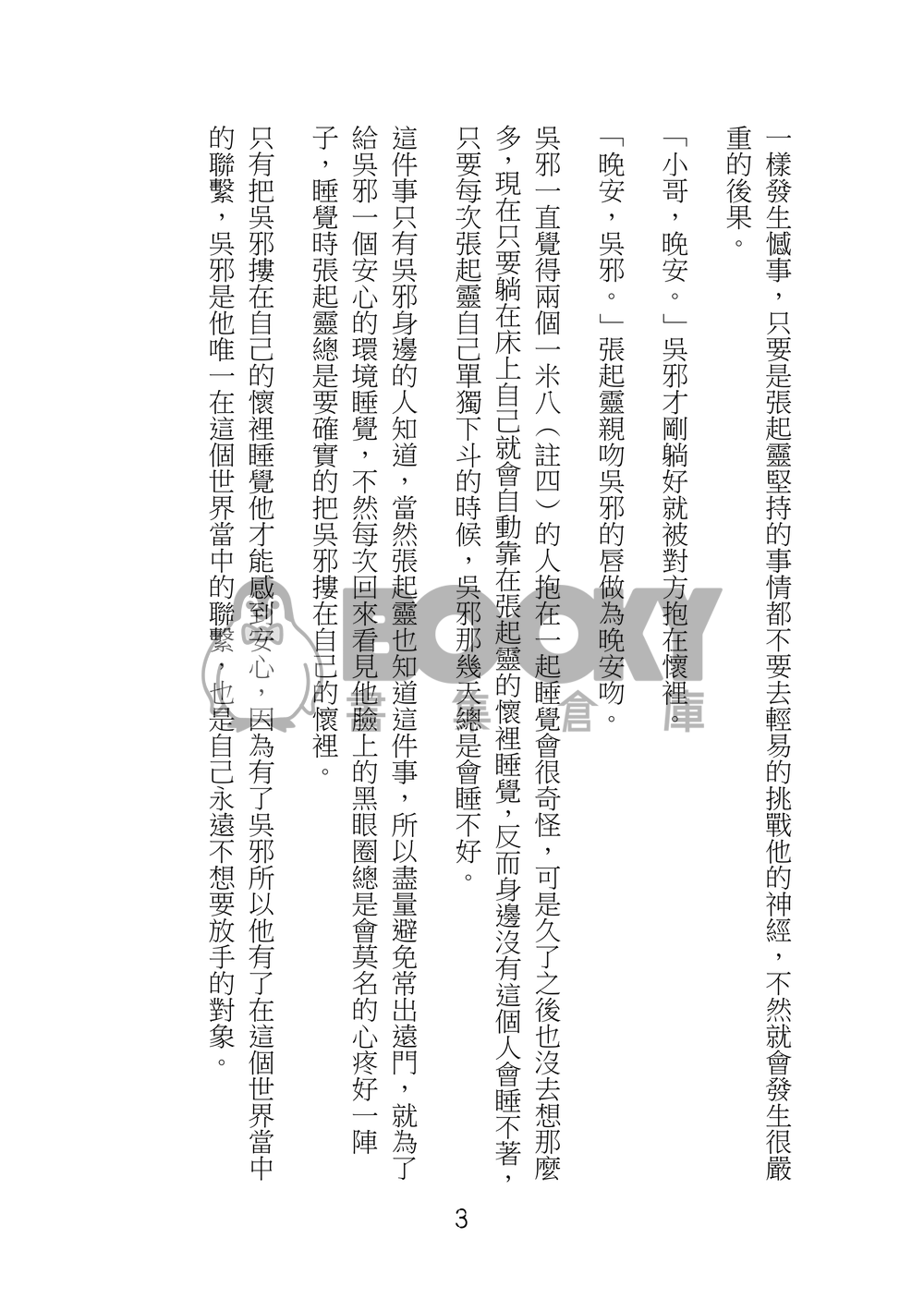 盜墓筆記同人--瓶邪夫夫同居三十天 試閱圖片