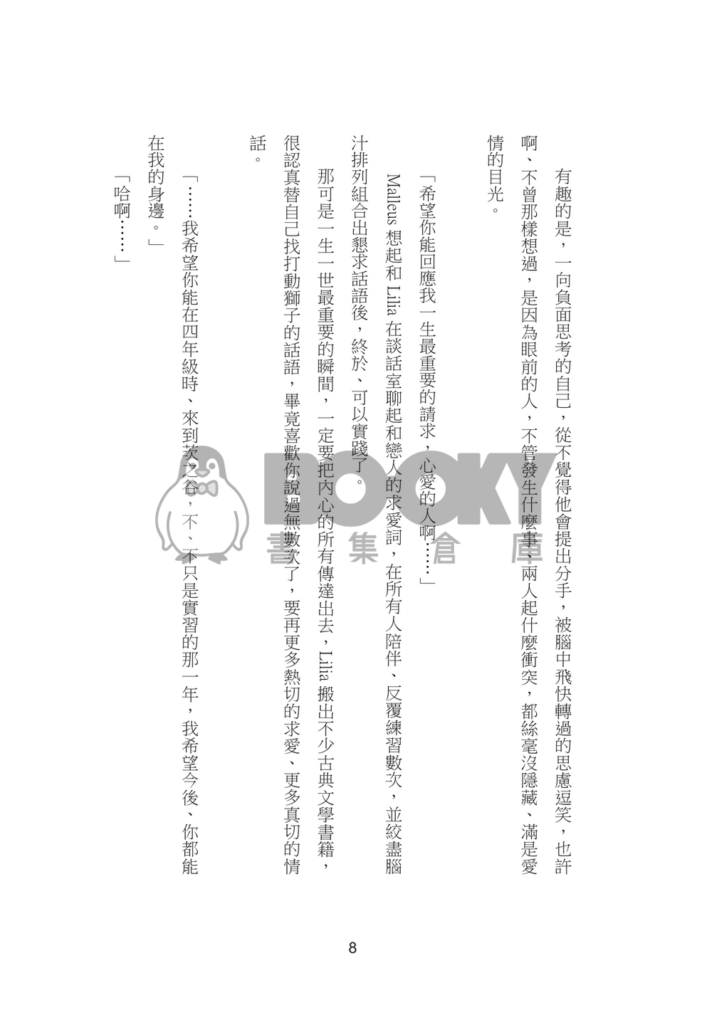 [ツイステ][マレレオ] 荊棘狂宴 試閱圖片