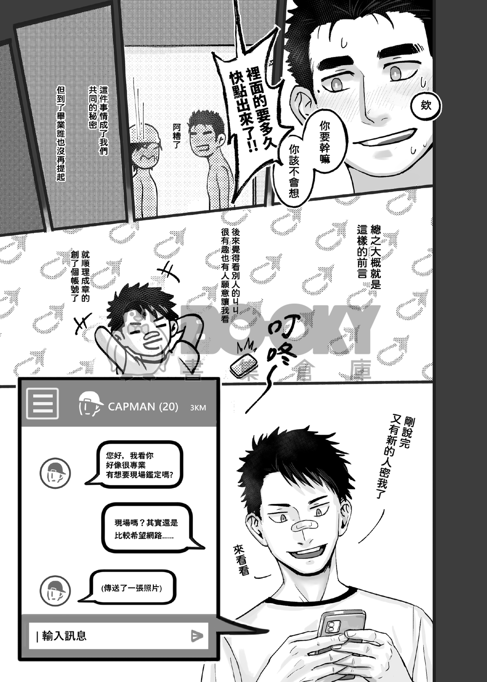 台北發展實錄之雞本鑑射 試閱圖片