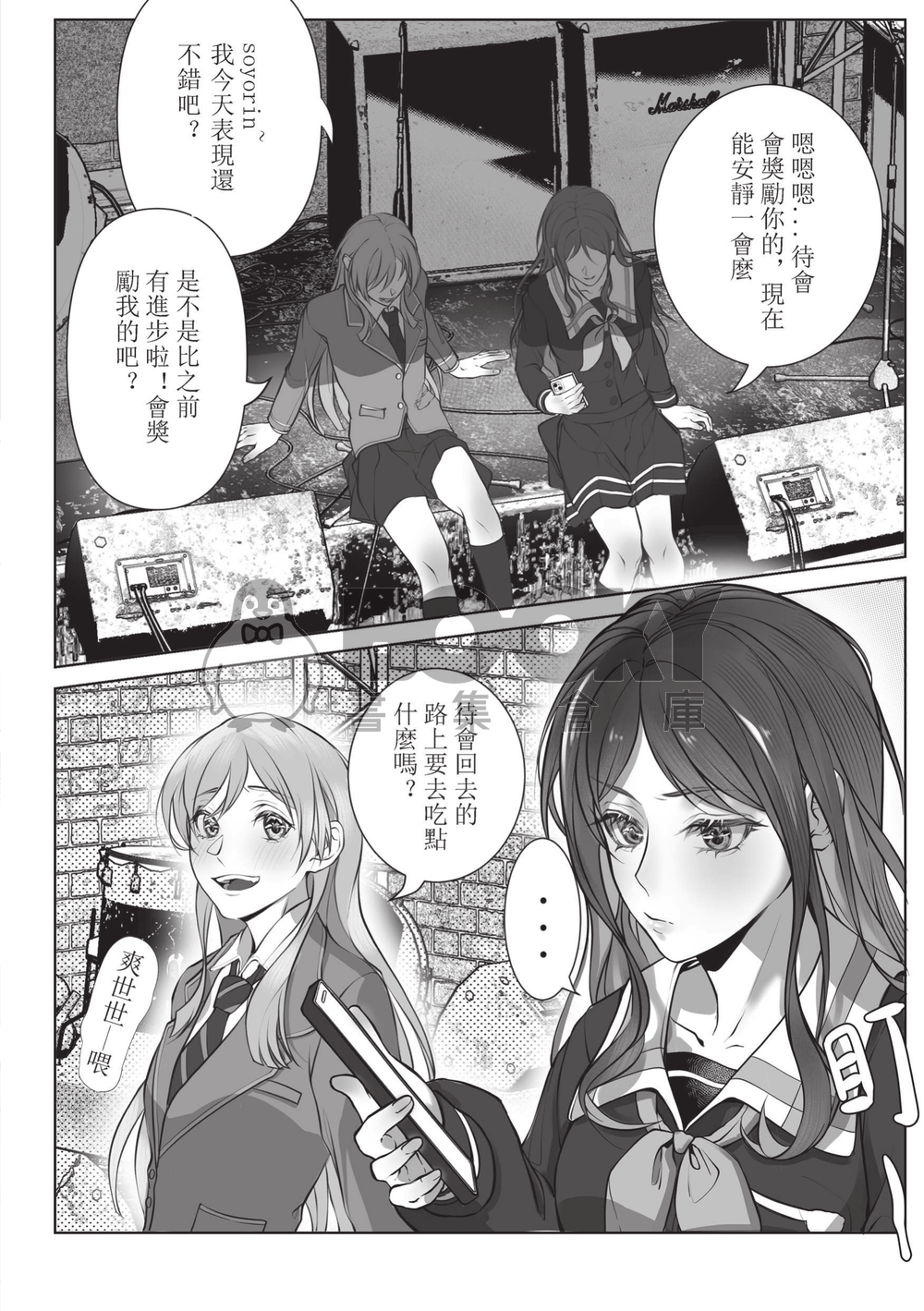 《妳清爽如風的笑容令人憐愛》愛音爽世R18合本 試閱圖片