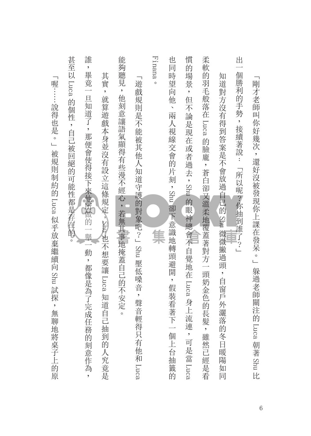 Shuca/Lucashu校園雙向暗戀《Crossing the line》 試閱圖片
