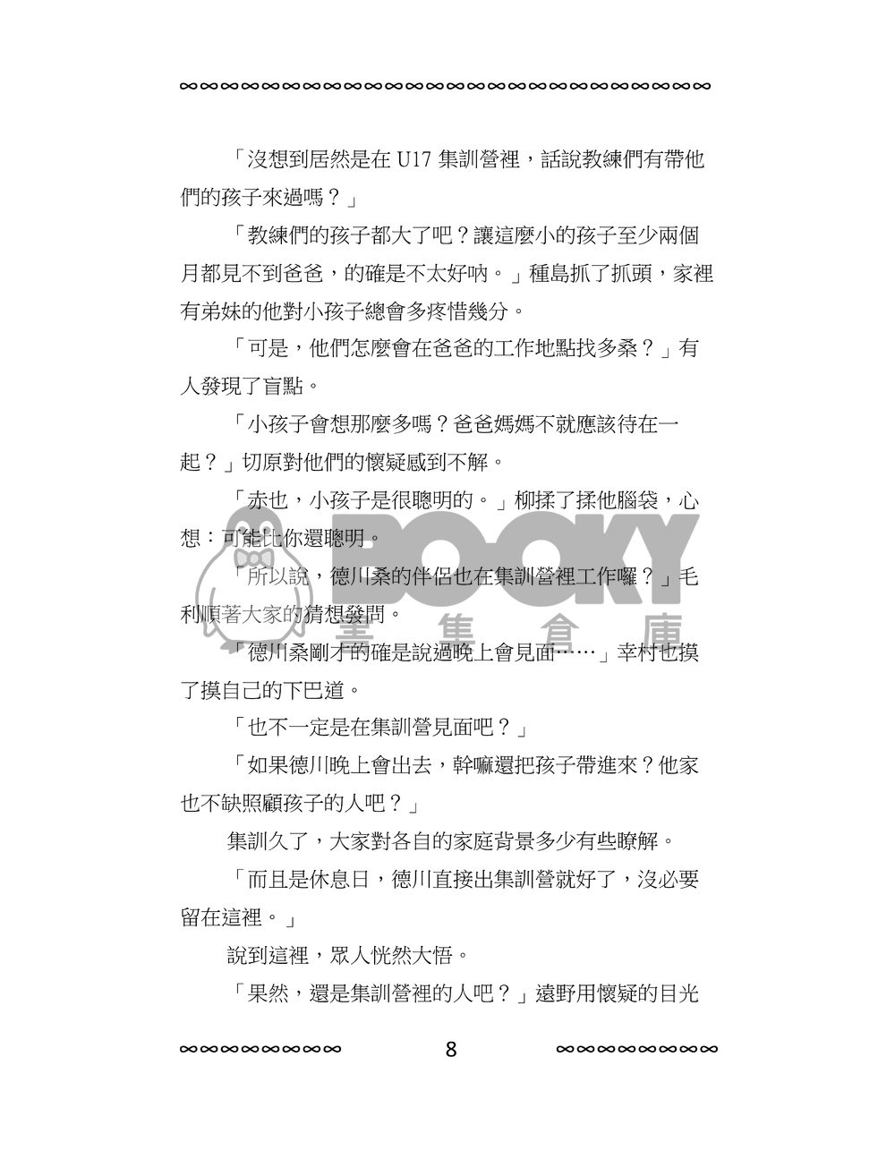新網球王子[平德]Dawn  番外 試閱圖片