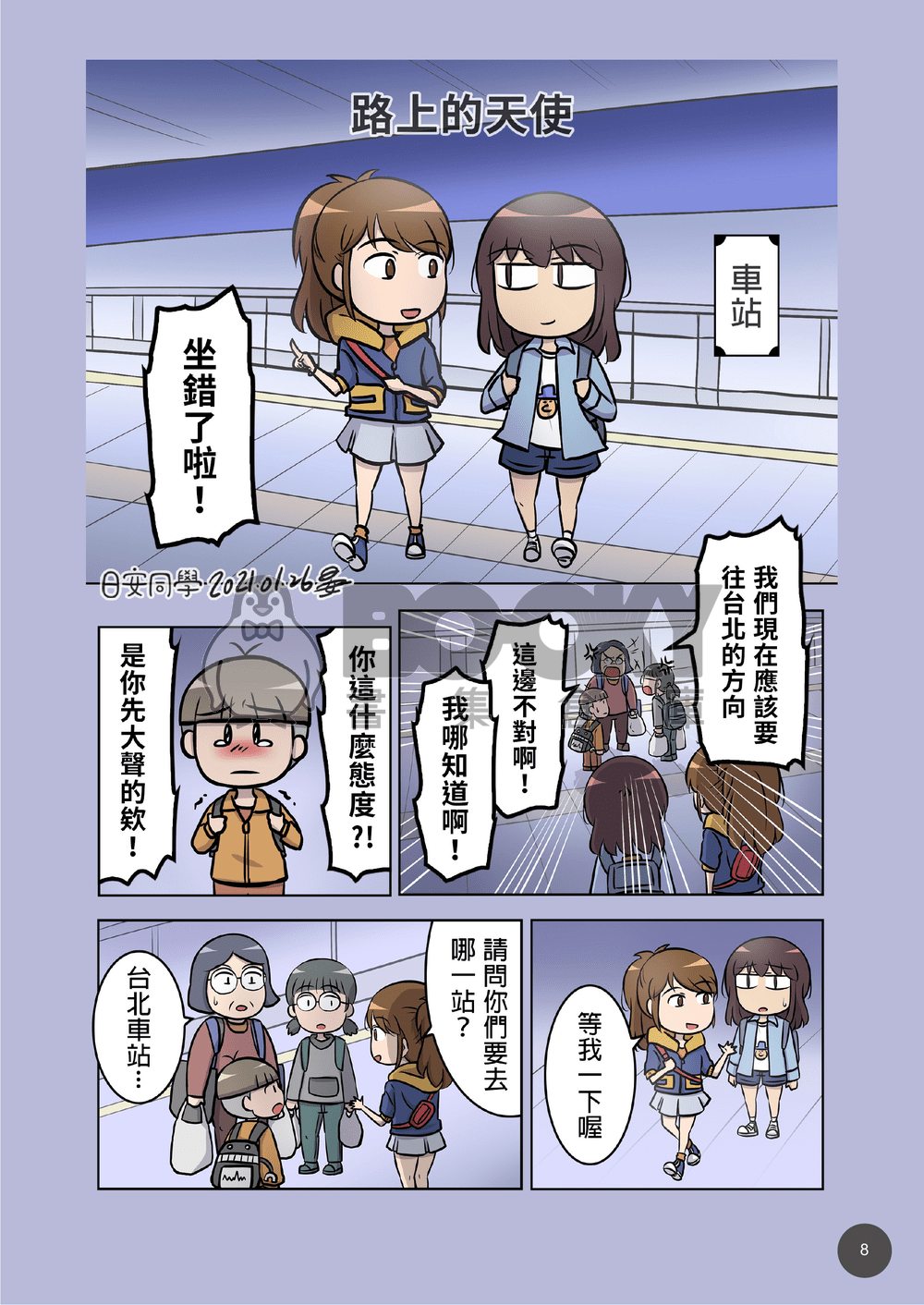 日安同學6 試閱圖片