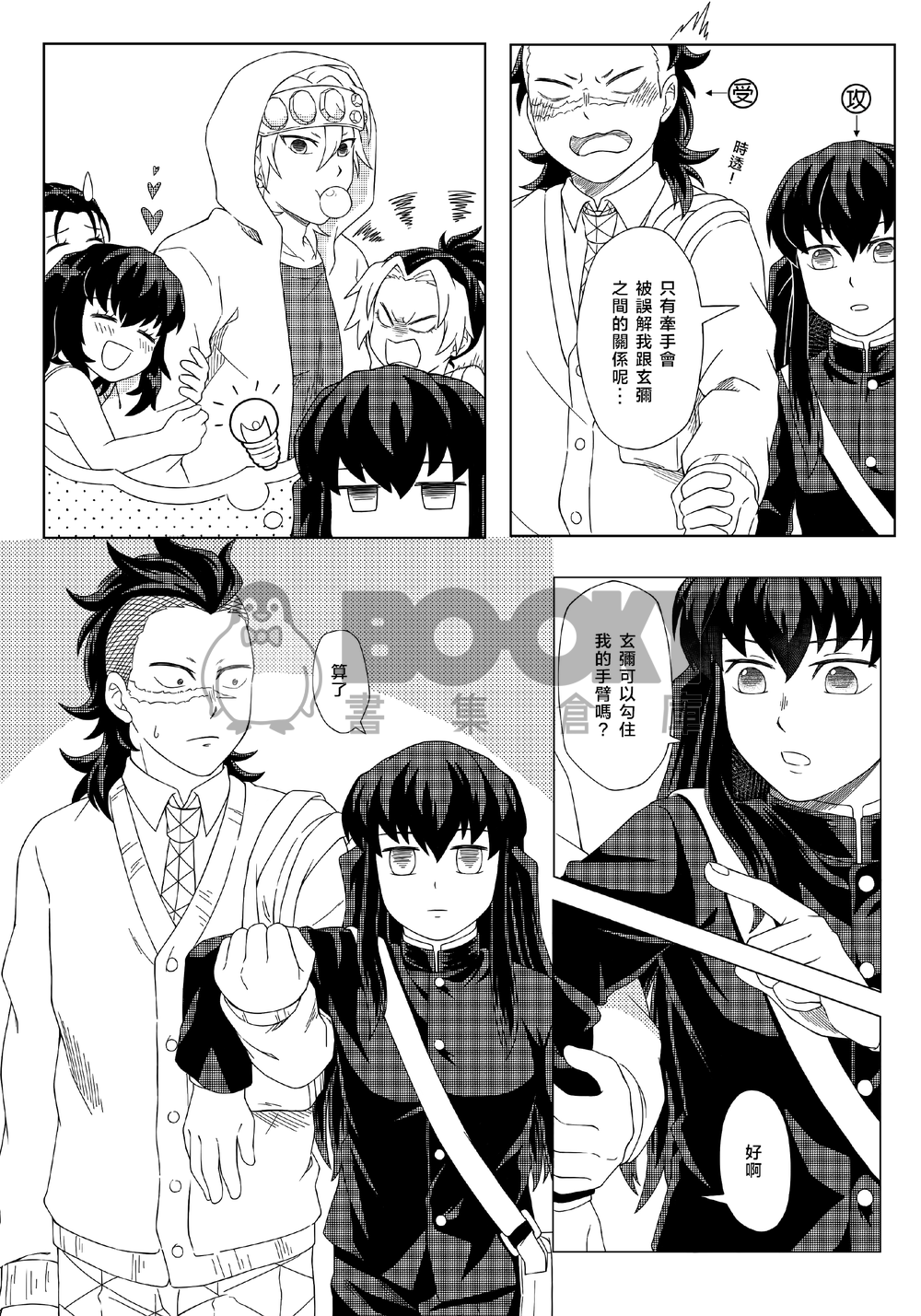 【鬼滅】嚴禁!!學生談戀愛 試閱圖片