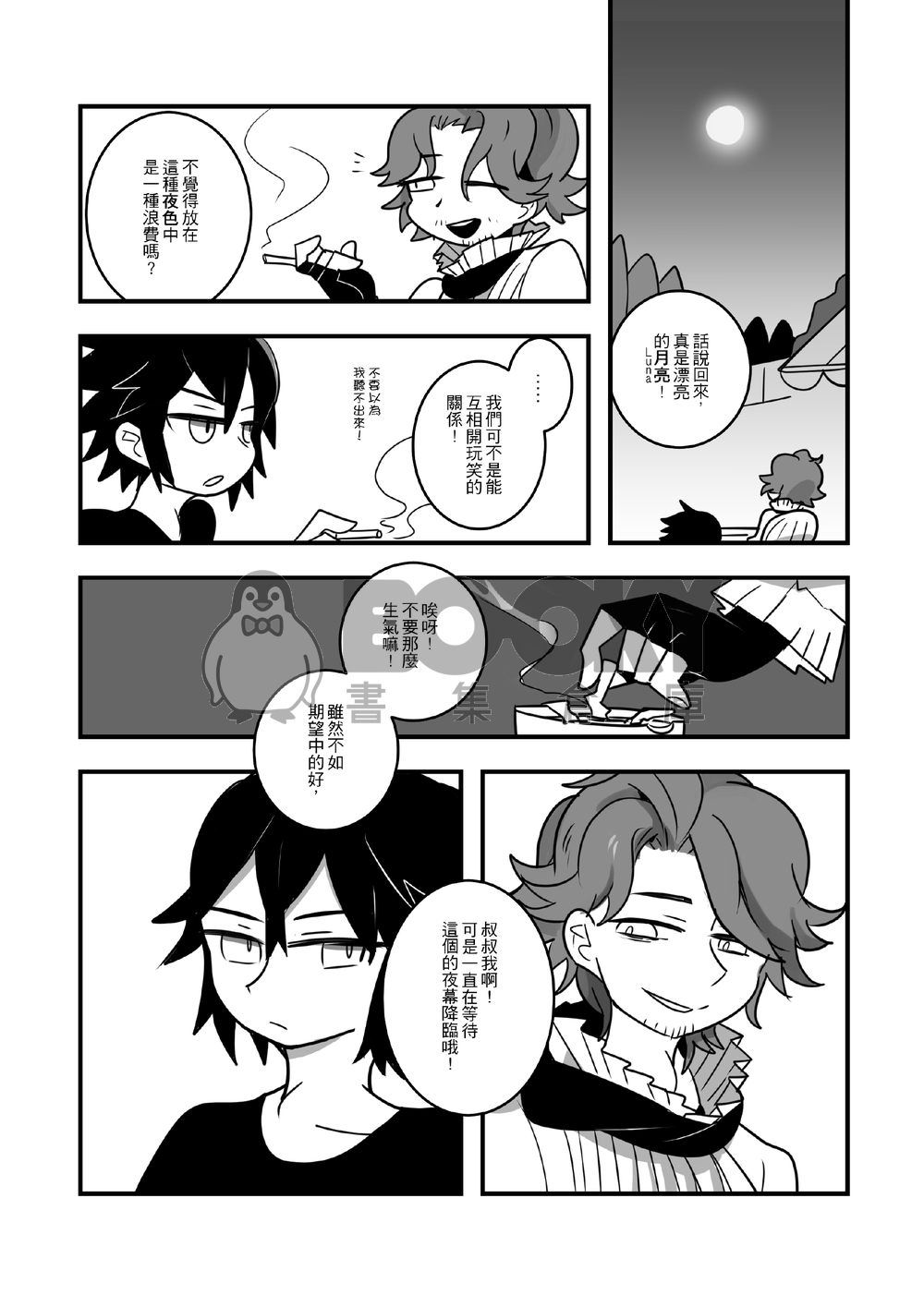 FFXV《晚安，殷索姆尼亞》 試閱圖片