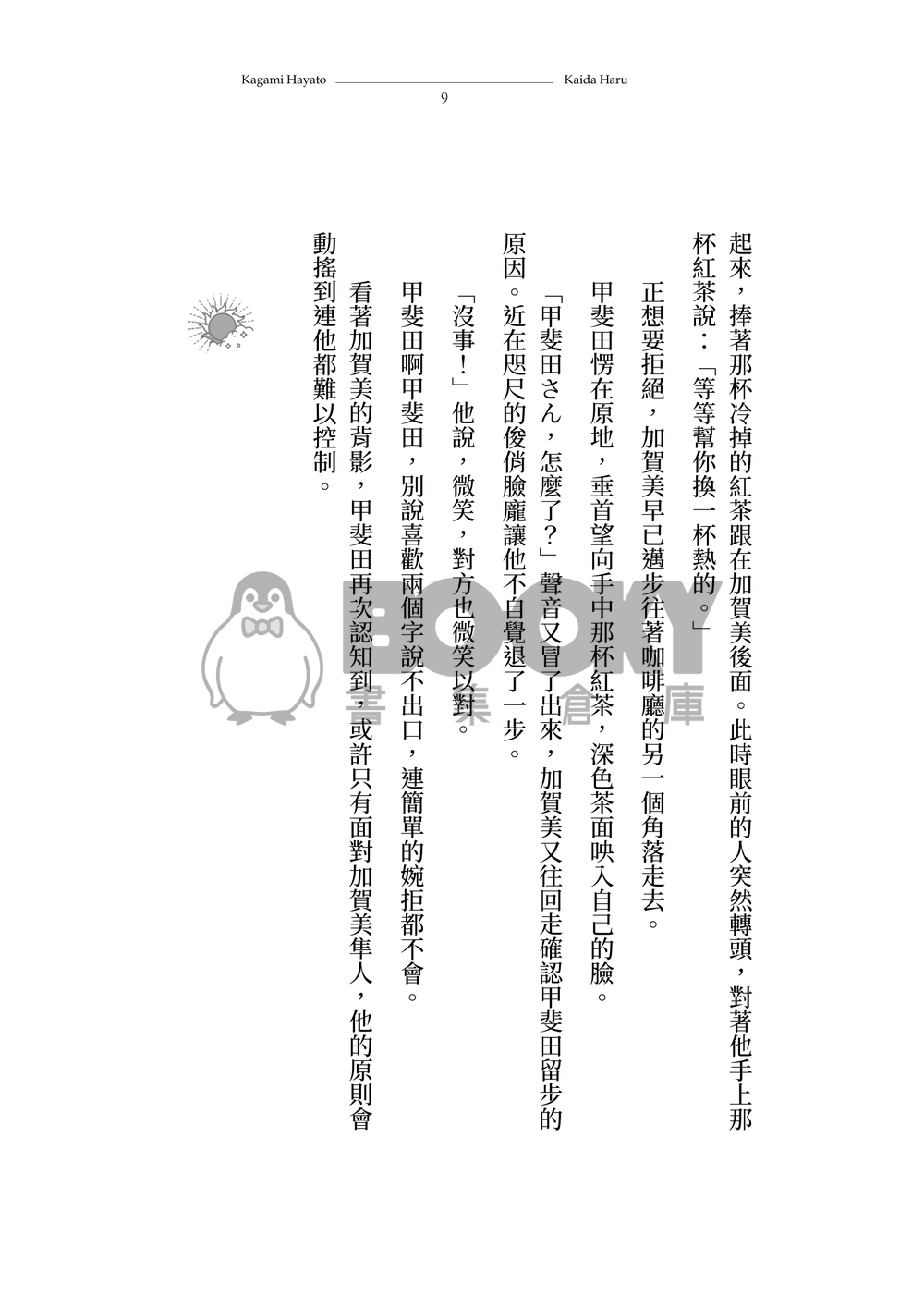 kghr《說不出口的那件事》 試閱圖片