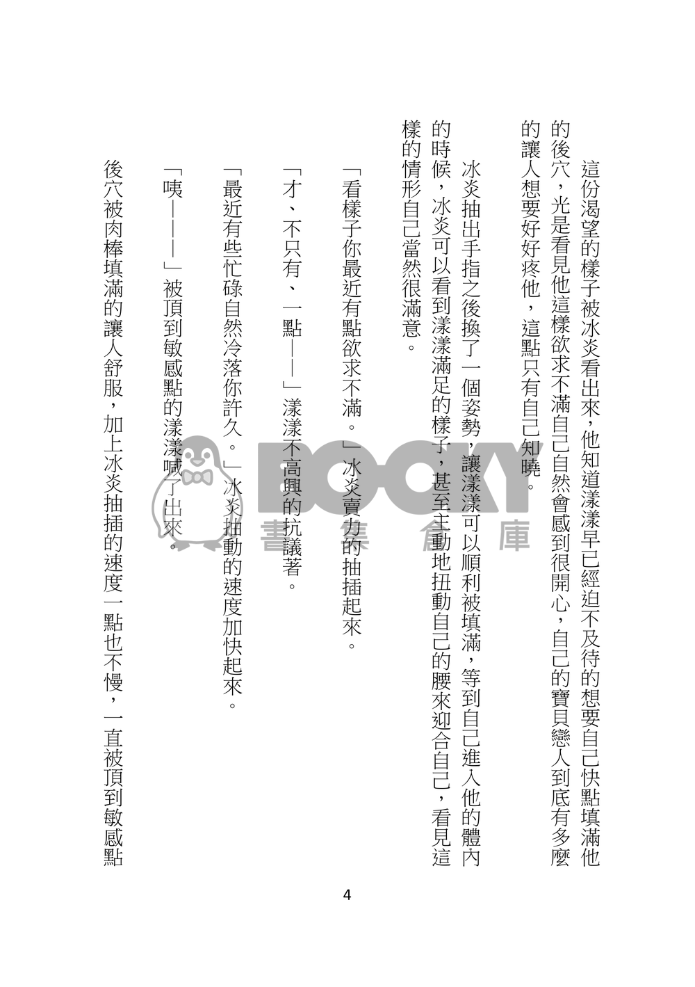 魅魔寶貝的小情趣時間(冰漾) 試閱圖片