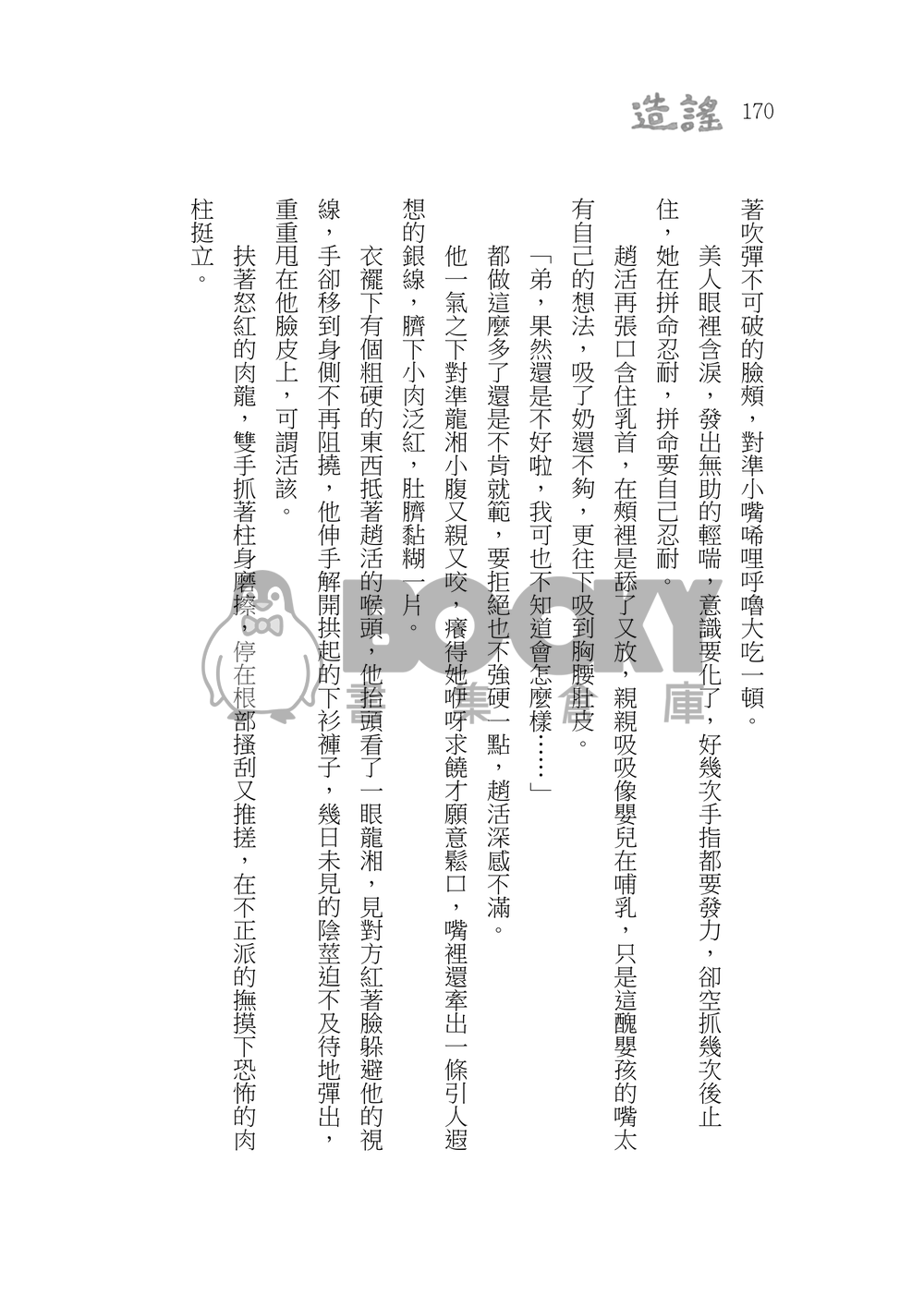 造謠 試閱圖片