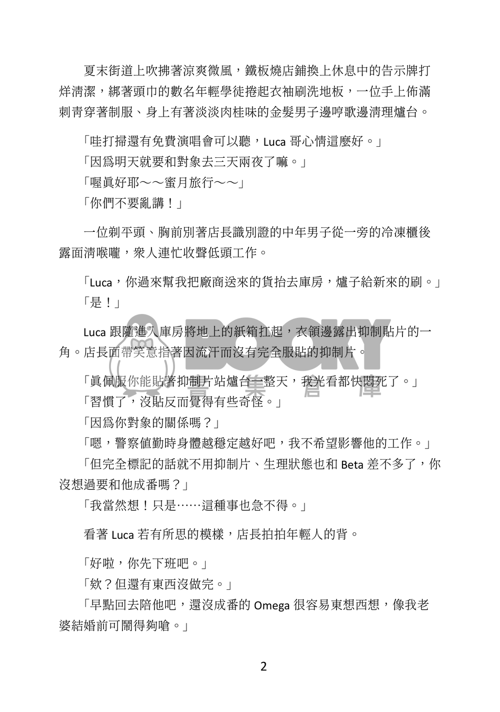 Lucashu B6小料《外出露營前突然發情該怎麼辦？》 試閱圖片