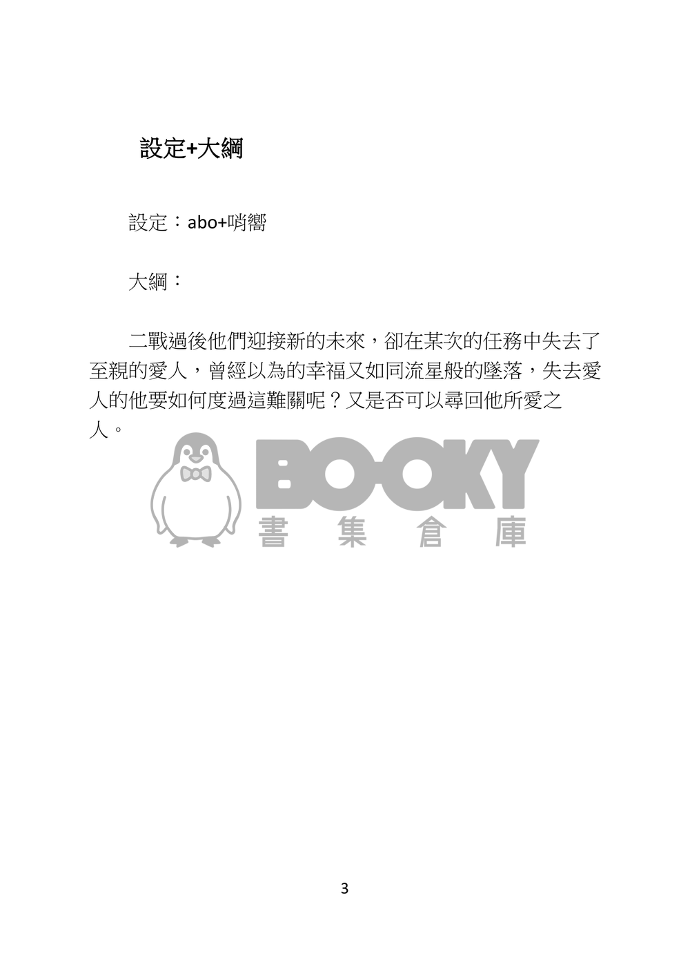 如同星辰一般 試閱圖片