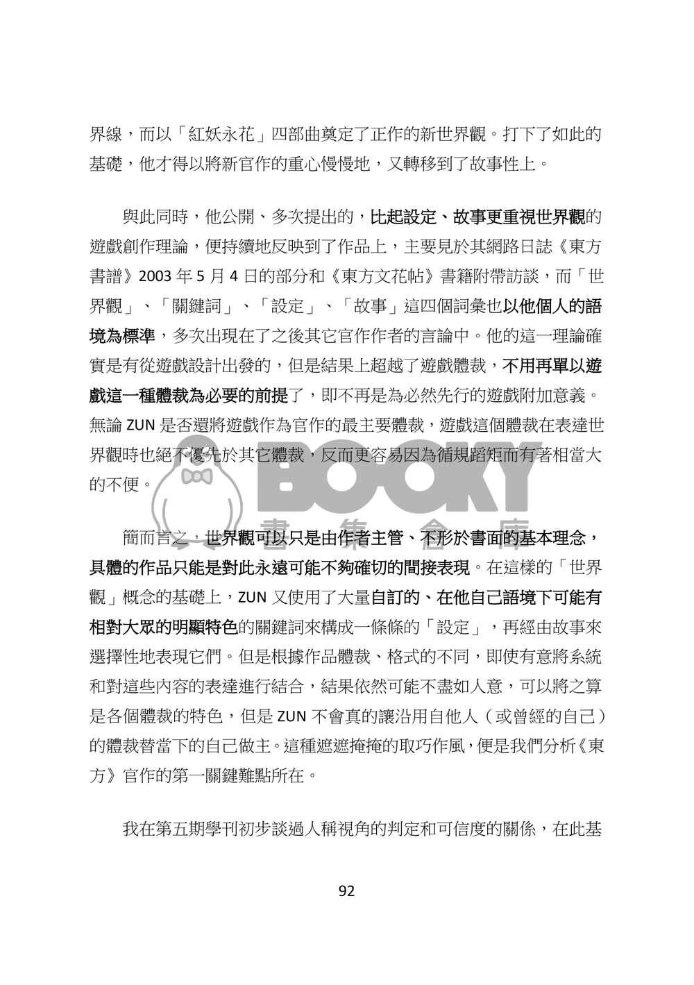 東方文化學刊 第十期 座上客常滿，ZUN中酒不空 試閱圖片