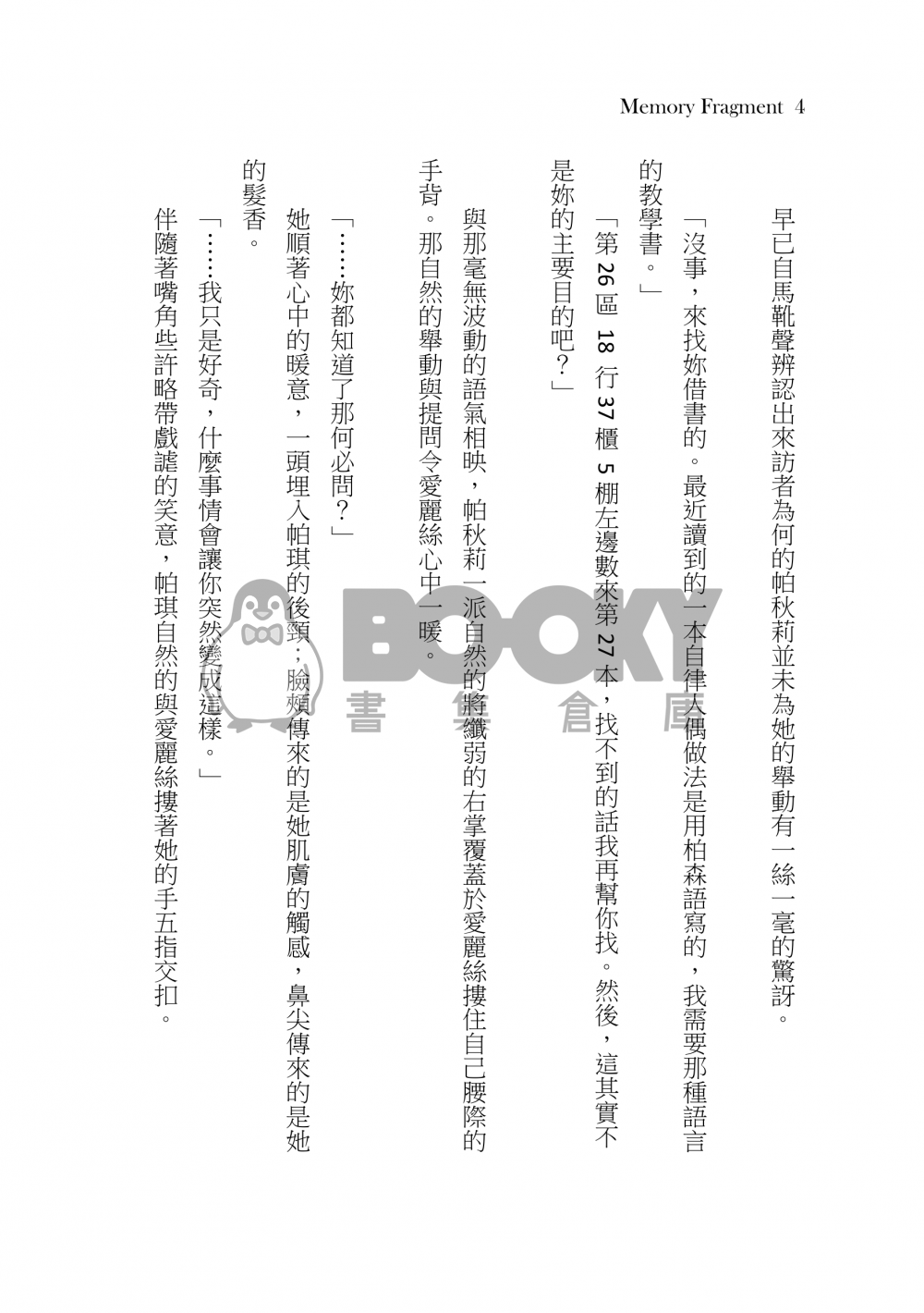 Memory Fragment 試閱圖片