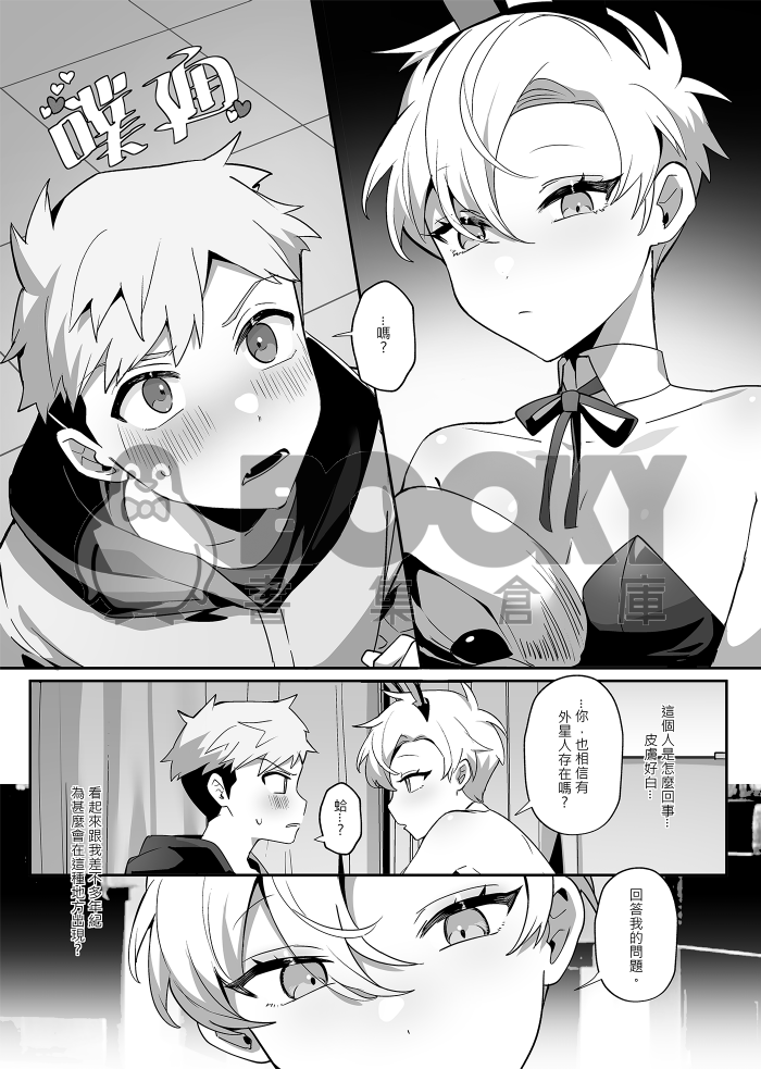 《害羞的他與送上門的兔子》 試閱圖片
