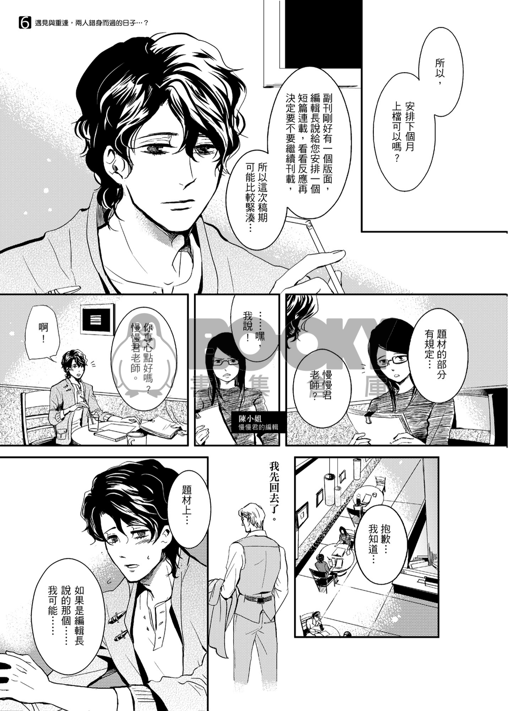 慢慢君<下集>．完結篇 試閱圖片