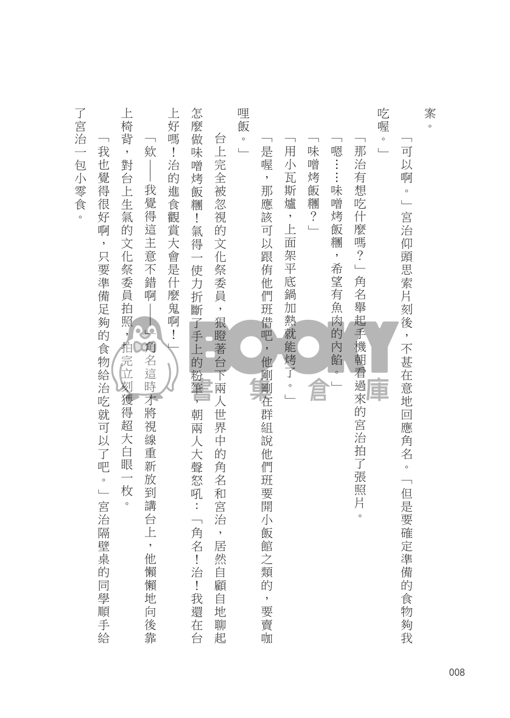 【排球少年】角名治小說集《花時雨》 試閱圖片