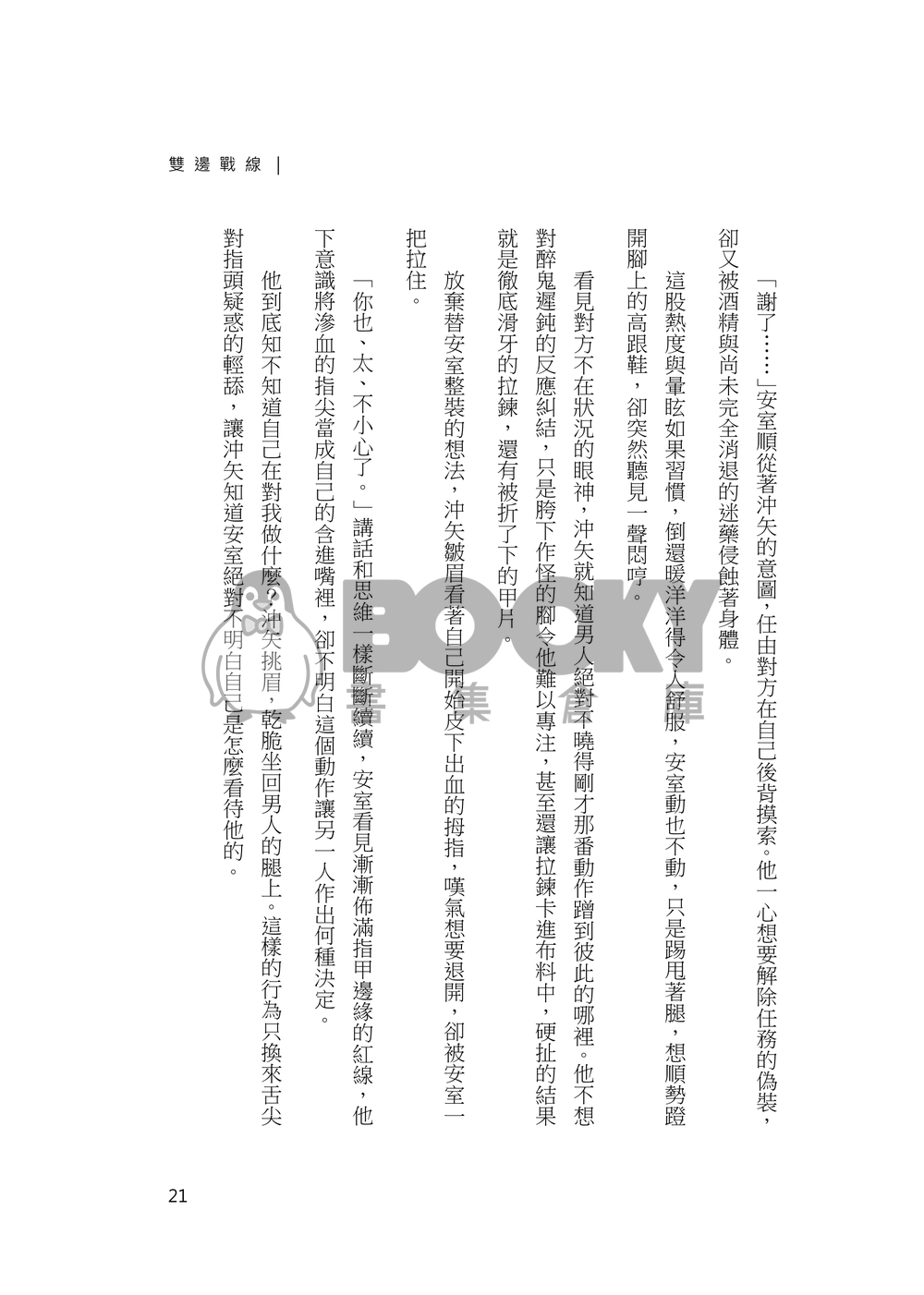 【安昴赤】雙邊戰線 試閱圖片