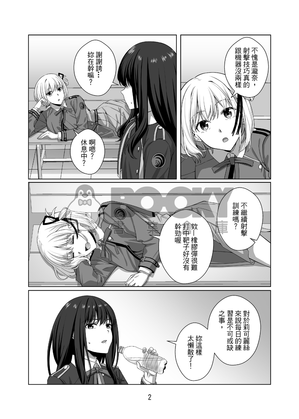 【ちさたき】願賭服輸 試閱圖片