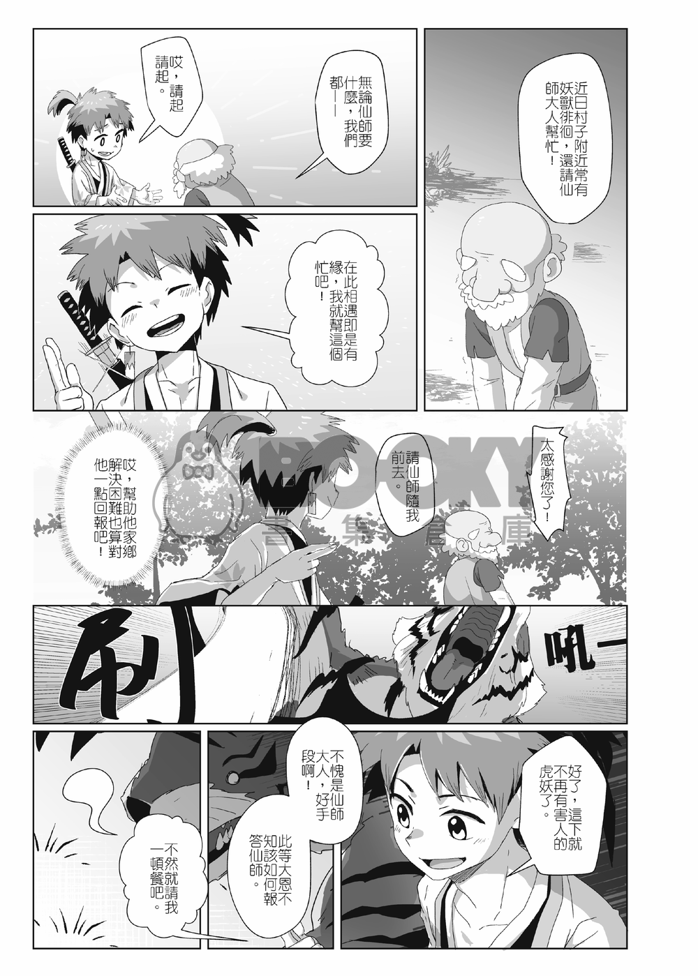 離檻記 試閱圖片