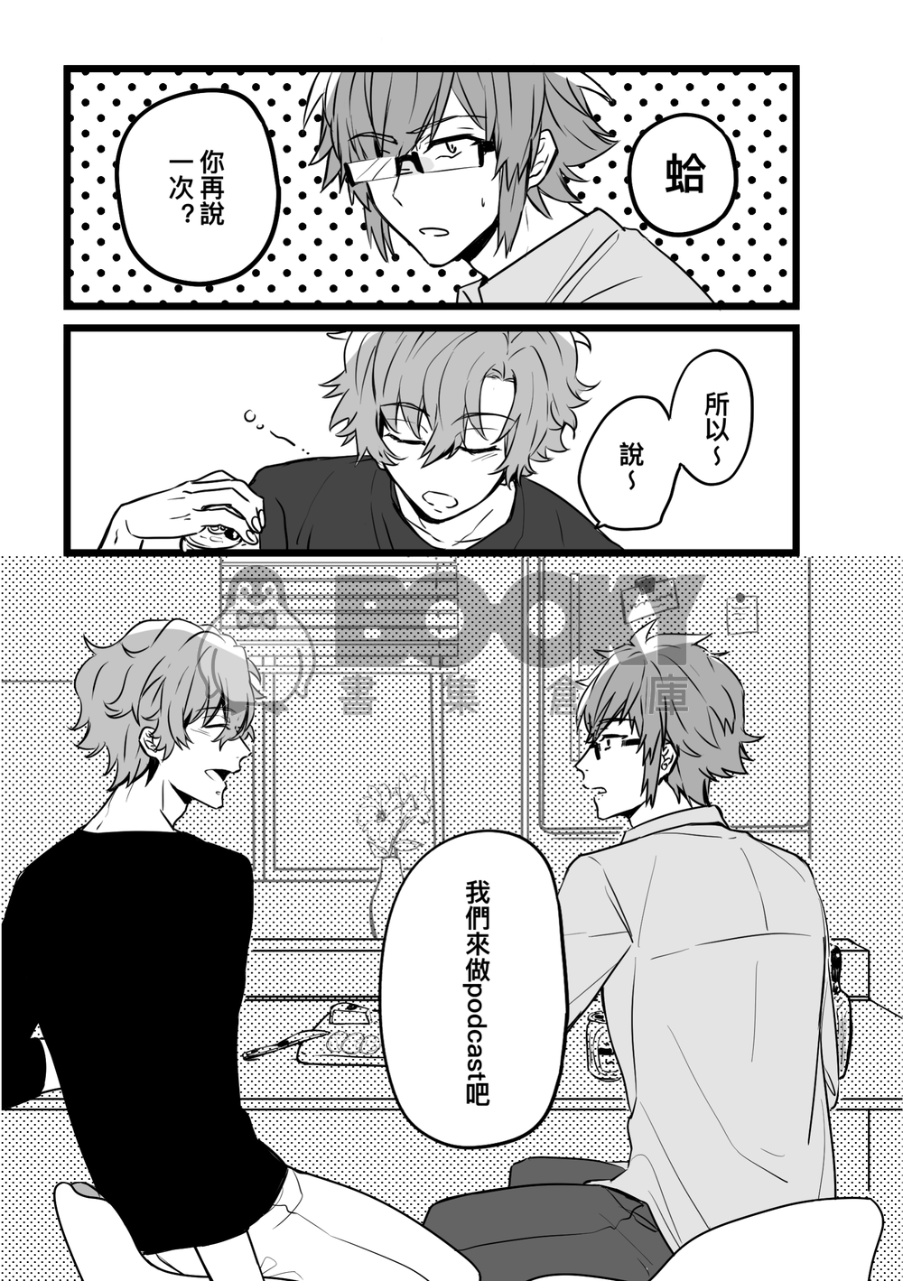 ROOMMATES 1.5 試閱圖片