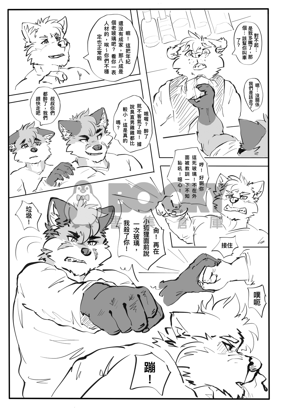 叔叔與我2 試閱圖片