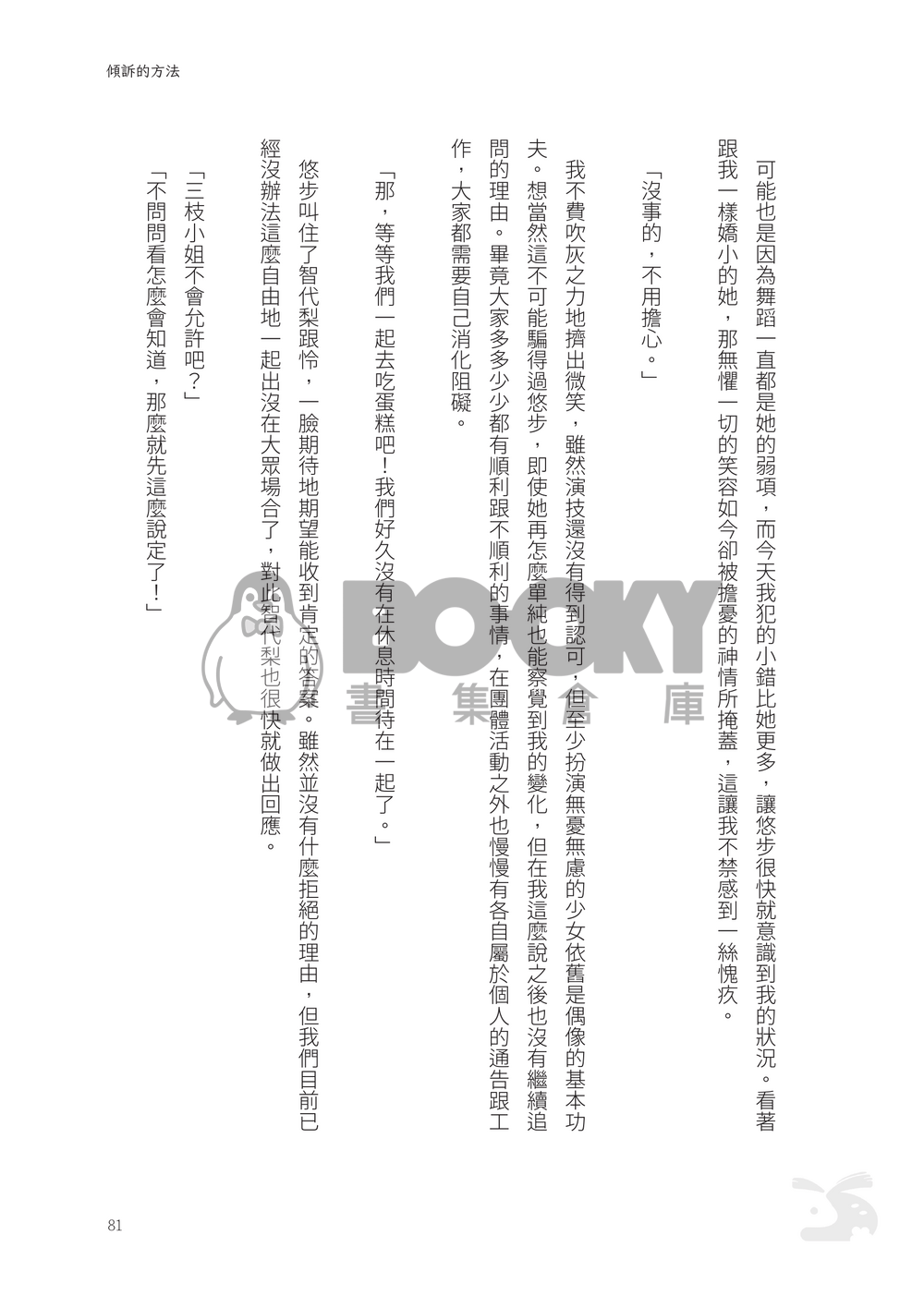 NiCE / CWT70｜R18 原創BG｜《撫子與陽太》４ 試閱圖片