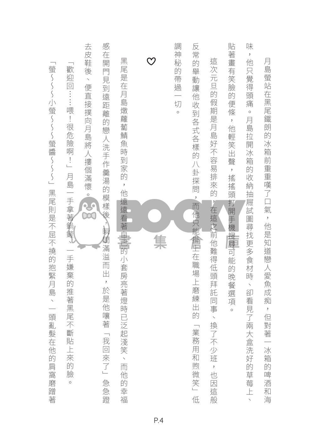 《 黑尾さん，你夠了喔！》 試閱圖片