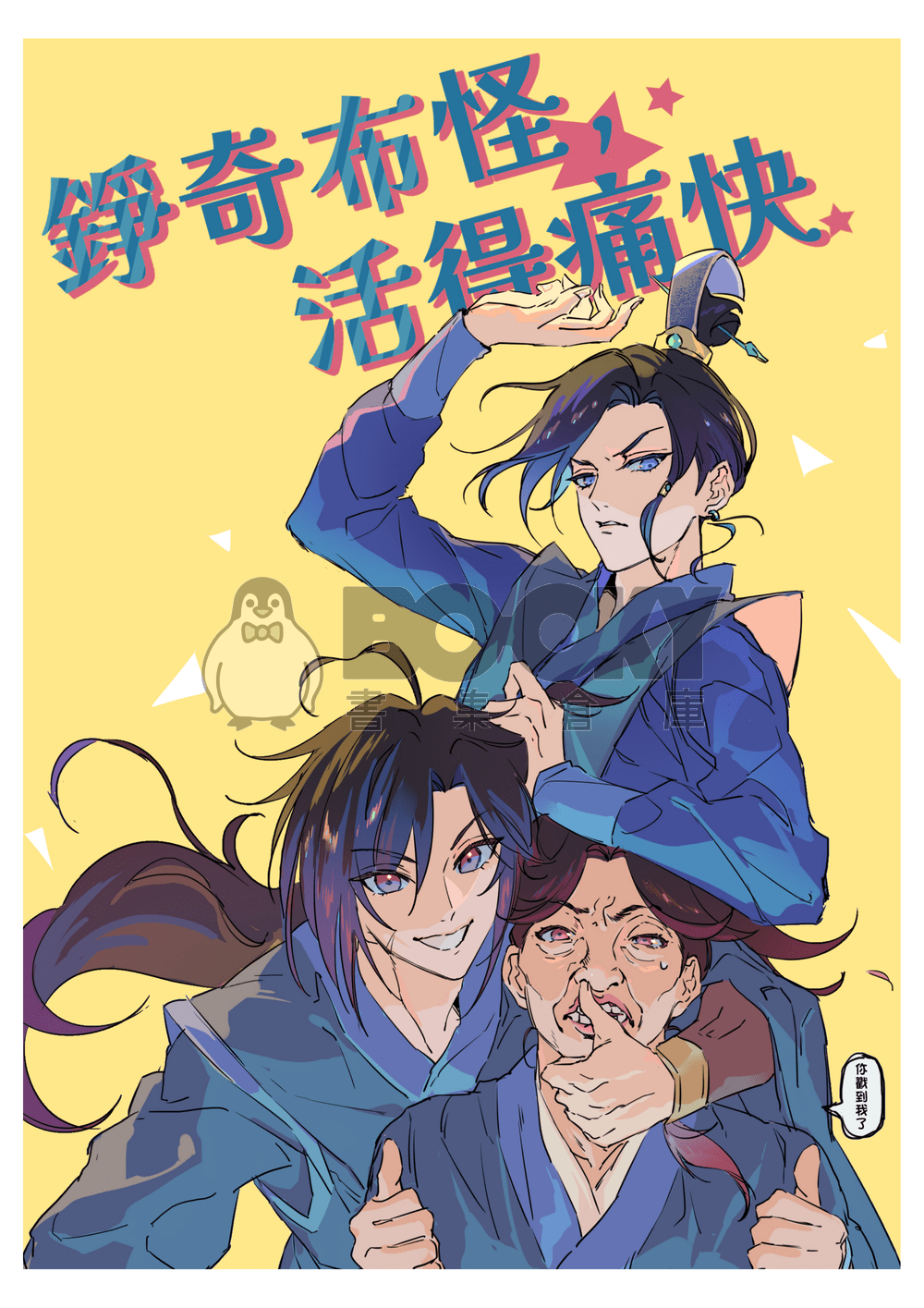 錚奇布怪，活得痛快 試閱圖片