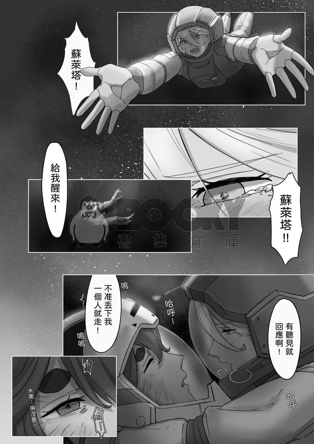 [水星の魔女] 璀璨的恆星-中文Chinese（R18）同人誌 試閱圖片