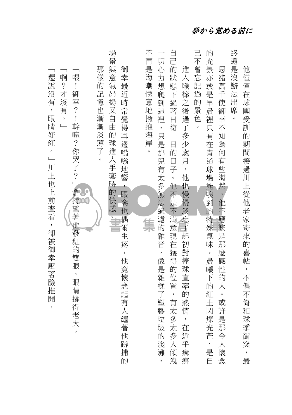 (電子書發售中)夢醒之前 夢から覚める前に 試閱圖片