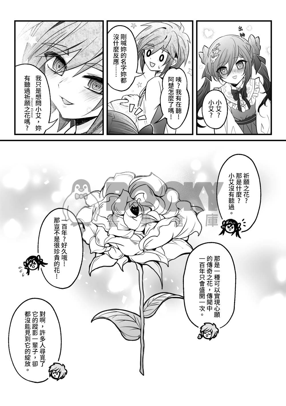 Mania~狂戀魔法少女~ 試閱圖片