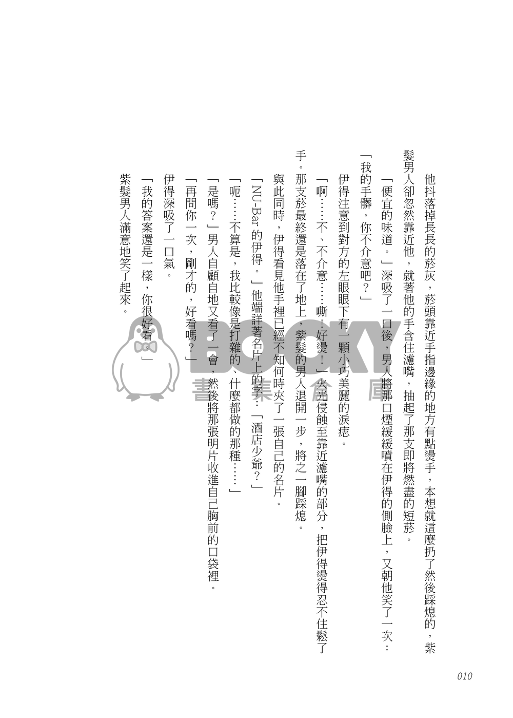 夜色 試閱圖片