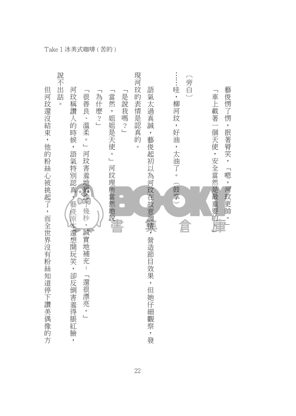 今天開始，學著和我談戀愛 試閱圖片